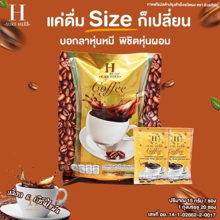 กาแฟชัวร์เฮิร์บ โกโก้ชัวร์เฮิร์บ Sure herb coffee coco กาแฟคุมหิว โกโก้