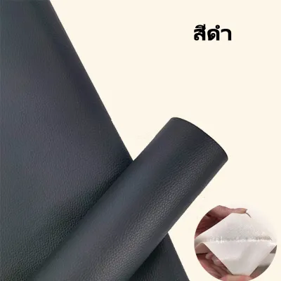 【ส่งจากไทย】หนังเทียม PU แบบมีกาวในตัว หนังซ่อมเบาะ ซ่อมเบาะโซฟา เบาะรถ ซ่อมเบาะหนัง สติ๊กเกอร์ซ่อมโซฟา แผ่นหนังซ่อมโซฟา