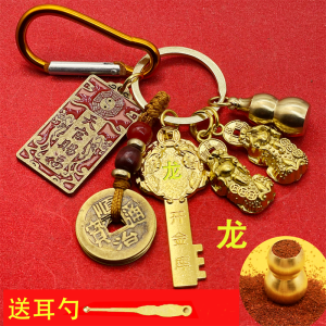 已开光 招财 天官赐福开库钥匙十二生肖双貔貅葫芦五帝钥匙扣挂件礼物招财汽车挂饰 Light Charm Key Chain Tianguan Bless Open Library Key Twelve Zodiac Double Brave Gourd Five Emperors Key Chain Pendant Gift Charm Car Pendant