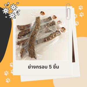 KanomNongHma คอเป็ด สูตรย่างกรอบ คอเป็ดย่างกรอบ หอมกรุ่น คอเป็ดขัดฟัน ลดหินปูน ขจัดกลิ่นปาก และขนมอบแห้ง ขนมสุนัข สำหรับสุนัข
