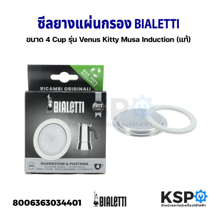 Cup Gasket Bialetti Which Size Bialetti Coffee Maker Rubber Seal