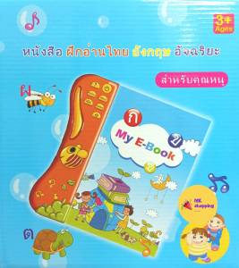 เคล็ดลับหนังสือพูดได้ 2 ภาษา ไทย อังกฤษ - หนังสืออัจฉริยะ เรียนรู้ ก-ฮ-ฒ ตัวเลข สัตว์ ยานพาหนะ