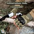 Tactical Gloves ถุงมือฝึกยุทธวิธีเปิดครึ่งนิ้ว มีเกราะป้องกันหลังมือ เหนียวแน่น ยึดเกาะได้ดี สวมใส่สบาย ไม่อับชื้น 01-T3. 