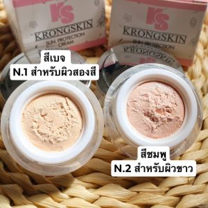 ครีมกันแดดเนื้อแป้ง กันแดด+แป้ง+รองพื้น+บำรุง ครีมกันแดดกรองสกิน (krongskin) SPF50 PA+++ เนื้อมูสทาแล้วเป็นแป้ง กลืนทุกสีผิว ทาทับเมคอัพได้
