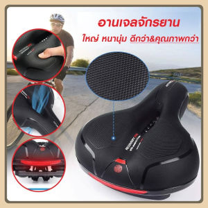 NeoMall เบาะเจลจักรยาน ใหญ่ หนานุ่ม Support ดีกว่าและคุณภาพวัสดุมากกว่าท้องตลาดทั่วไป เหมาะสำหรับความ Active