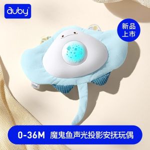 《带娃神器》澳贝新生婴儿安抚玩偶宝宝哄睡眠睡觉神器声光投影音乐玩具魔鬼鱼