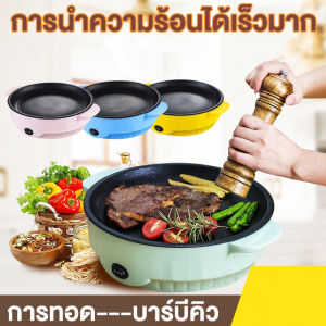 กะทะไฟฟ้าหม้อ พร้อมเคลือบสารกันติด เตาหมู ทอด ย่าง ผัด สเต๊ก กระทะไฟฟ้าจิ๋ว กะทะ กระทะไฟฟ้า เตาหมูกระทะ 22CM 26CMใช้งานดี