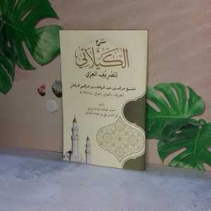 Syarah Kailani / KITAB SYARAH KAYLANI al kamal