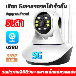 V380 Pro กล้องวงจรปิด wifi 5G camera IP Camera มีภาษาไทย เดินตามคนได้ 360 องศา อินฟราเรด ภาพชัด5ล้านfull สัญญาณดีกว่า เลือก5เสาอากาศได้เร็วขึ้น ดูผ่านมือถือได้
