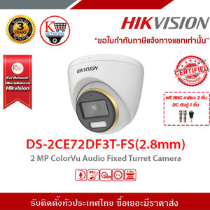 HIKVISION กล้องวงจรปิด รุ่น  DS-2CE72DF3T-FS(3.66mm)ฟรี BNC เกลียว 2 ชิ้นDC ตัวผู้ 1 ชิ้น 2 mp กล้องวงจรปิดความละเอียด 2 ล้านพิกเซล  รับสมัครดีลเลอร์ทั่วประเทศ