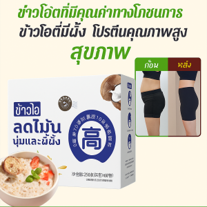 ข้าวโอ๊ต กล่อง โปรไบโอติก ท้องอิ่ม ธัญพืช นมมะพร้าว ทดแทนมื้ออาหาร รวมกัน