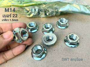 น็อตตัวเมียจานจักรเรียบ เบอร์ 21# ขนาด M14 เกลียว 1.5mm ตัวเมียกันคลายจานจักร สีขาว บล็อกประแจเบอร์ 21 แข็งแรงได้มาตรฐาน น็อตไทย