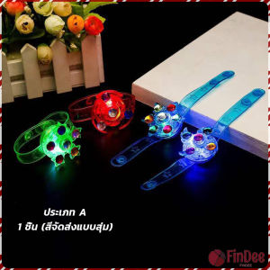 FinDee พร้อมจัดส่งในไทย สายรัดข้อมือ สปินเนอร์ ของเล่น ราคาต่อชิ้น คละสี Flash Gyro Bracelet