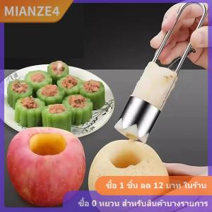 [COD] PkYeG เครื่องคว้านแกนผลไม้สแตนเลสสตีลอุปกรณ์ในครัวที่ดึงแกนผักพริกแอปเปิ้ลลูกแพร์อเนกประสงค์
