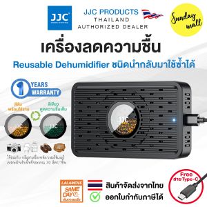 Sundaymall [ประกันศูนย์ไทย1ปี] JJC เครื่องลดความชื้น ชนิดใช้ซ้ำได้ เครื่องดูดความชื้น Reusable Dehumidifier