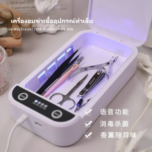 VIPStores เครื่องอบฆ่าเชื้ออุปกรณ์ทำเล็บ ใช้ฆ่าเชื้อด้วยแสง UV + ฟังก์ชันเสียงบอกสถานะ เหมาะสำหรับอุปกรณ์ทำเล็บ