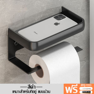 ชั้นวางกระดาษทิชชู่ แบบติดผนัง ที่วางของ ติดตั้งง่าย ไม่ต้องเจาะ ที่ใส่ทิชชู่พร้อมที่วางของเอนกประสงค์ ชั้นวางของในห้องน้ำ มี 2 เเบบ