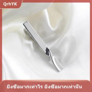 【QrhYK】 คลิปหนีบเนคไทสำหรับผู้ชาย คลิปหนีบเนคไทแบบคลาสสิกสำหรับผู้ชายทำจากทองแดงแบบเรียบง่าย1ชิ้น