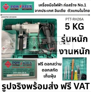 PTT-RH26A สว่านโรตารี่ รุ่น PPT-RH-26-A PPT RH 26 A PPT - RH - 26 - A PPT-RH26-A PPT-RH-26A PPT-RH 26A ราคาถูกและดีที่นี