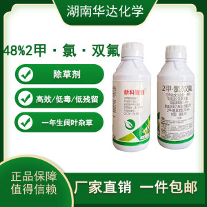 💗🙋‍♀️💗氯氟吡氧乙酸2甲四氯双氟小麦田阔叶杂草水花生除草剂新科麦霸批