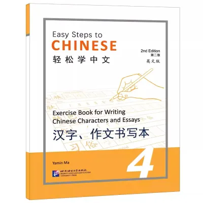 !!!New!!! Easy Steps to Chinese 轻松学中文 2nd Edition