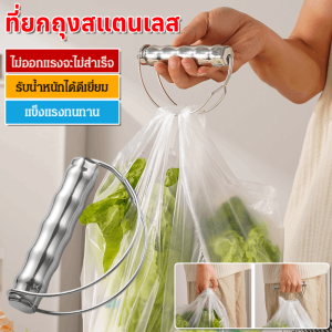 ที่ยกถุงสแตนเลส เครื่องยกผักสะดวกในครัวเรือน สะดวกและประหยัดแรงงาน กระเป๋าถือสแตนเลส สะดวก 提菜器
