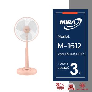 MIRA มิร่า พัดลมปรับระดับ 16 นิ้ว รุ่น M-1612