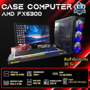MJCOMPUTER COM SET คอมพิวเตอร์ครบชุดพร้อมใช้ / AMD FX 6300 / การ์ดจอ 3-4GB / เล่นเกมได้ลื่นๆ สบายกระเป๋า