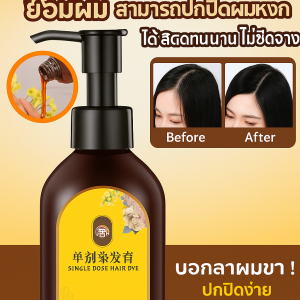 【ย้อมผมเร็ว 30 วินาที】ครีมย้อมผมจากพืช ปลอดภัยจากสารเคมี เปลี่ยนสีผมได้สวยธรรมชาติ บำรุงผมให้เงางาม