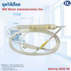 BMI ชุดให้เลือด Blood Administration Set พร้อมส่ง