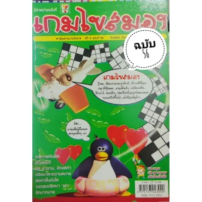 สมุดเกมปริศนา​ ชุด​ 4 มีหลายแบบ ขั้นต่ำ​ 2 เล่ม ​ 20 แถม 1 มีหลายแบบ