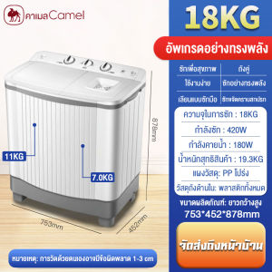 CAMEL【การอัพเกรดความจุ】เครื่องซักผ้า เครื่องซักผ้ากึ่งอัตโนมัติ 18 KG ถังคู่ เครื่องซักผ้า mini เครื่องซักผ้า2ถัง ครัวเรือน ตัวเครื่องกันสนิม ความจุถังหมุนได้ โนมัติถังคู่ความจุขนาดใหญ