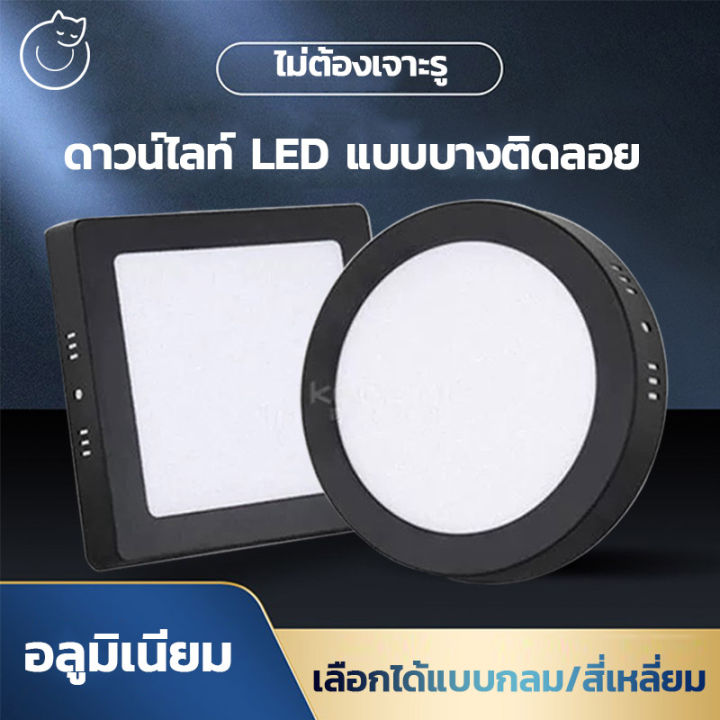 โคมพาแนล ขอบดำ ติดลอย โคมไฟดาวน์ไลท์ Downlight Panel LED สีขาว วอร์ม ไฟติดเพดาน ใช้สำหรับห้องนอนห้องครัว