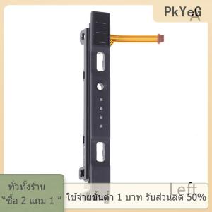[COD] PkYeG TOOL L R LR สไลด์ซ้ายขวาเลื่อนการเปลี่ยนรถไฟสำหรับสวิทช์ NS Joy CON