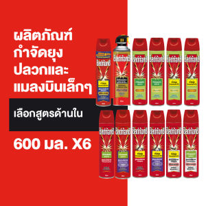 [แพ็ค 6] ชิลด์ท้อกซ์ สเปร์กันยุงและแมลงบิน 600มล. Shieldtox Mosquito and Flying Insect Repellent spray 600ml [pack of 6][เลือกสูตรด้านใน]