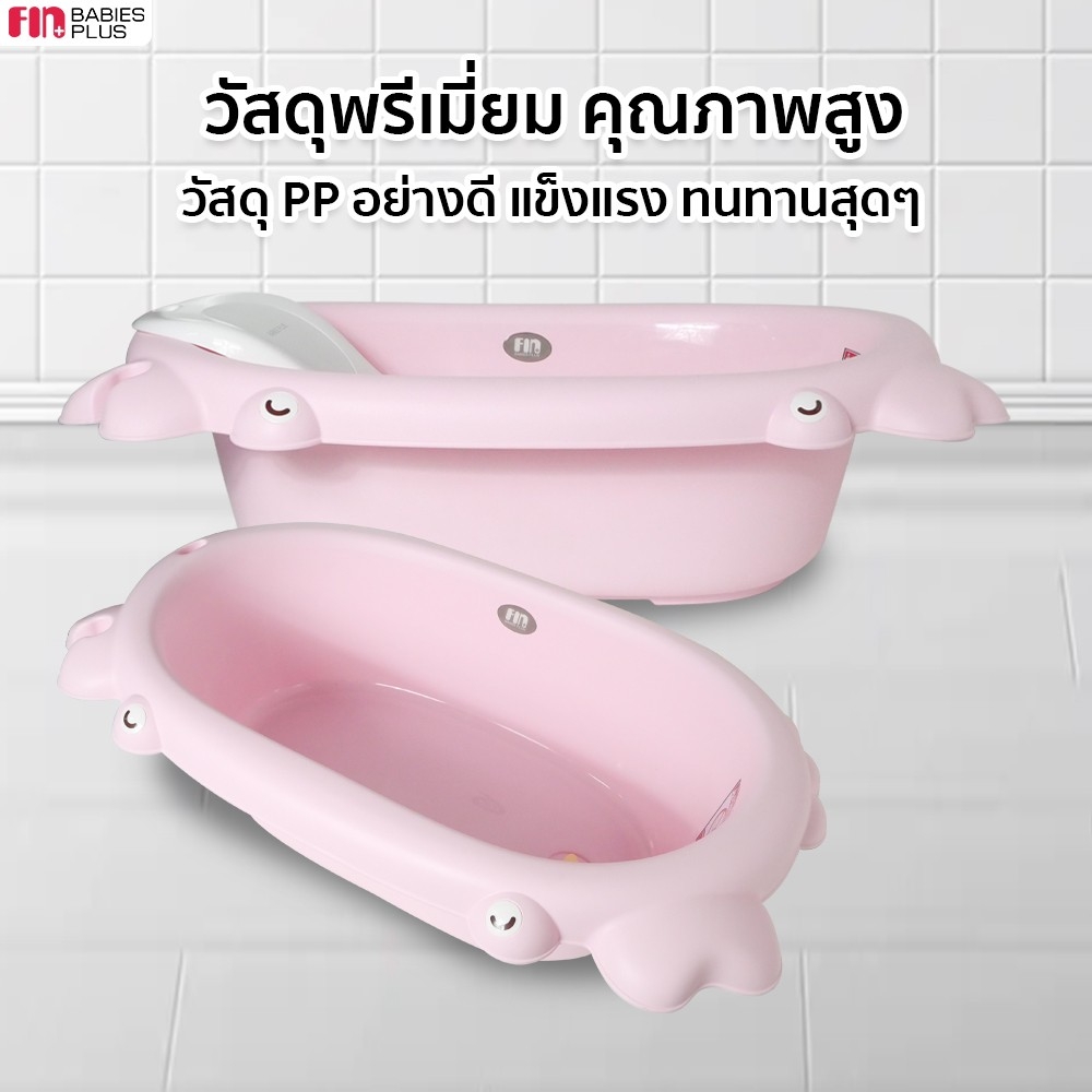 อ่างอาบน้ำและเก้าอี้หัดนั่งสำหรับเด็ก FIN อ่างอาบน้ำเด็ก รุ่นUSE-6001 อ่างอาบน้ำพร้อมเก้าอี้ เซตอาบน้ำเด็ก เก้าอี้อาบน้ำเด็ก อ่างอาบน้ำ