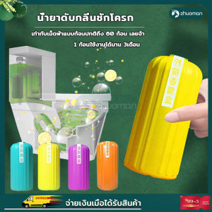 ดับกลิ่นห้องน้ำ ขจัดคราบสกปรก เจลดับกลิ่น ดับกลิ่นชักโครก ยาดับกลิ่นชักโครก น้ำยาดับกลิ่นชักโครก ก้อนดับกลิ่น