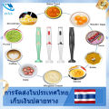 เครื่องปั่น เครื่องปั่นมือถือ เครื่องปั่นอาหารมือถือสแตนเลส เครื่องปั่นอาหารสแตนเลส สามารถใช้บดเนื้อ ผลไม้ ปั่นอาหารมือถือ เครื่องปั่นน้ำมือ เครื่องปั่นผลไ แก้ว เครื่องปั่นแบบมือถือ เครื่องปั่นอาหารมือ เครื่องปั่นมือจับ hand blender. 