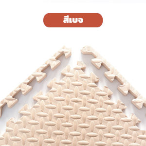 จิ๊กซอร์ปู แผ่นโฟมปูพื้น 30x30cm แผ่น หนา 1 ซม แผ่นโฟม EVA เสื่อคลาน แผ่นปูพื้น