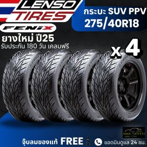 ยาง LENSO 275/40R18 รุ่น FENIX ยางรถกระบะ SUV PPV | สำหรับ Dmax Fortuner Pajero อื่นๆ | หนึบ เกาะถนน รับประกัน180วัน
