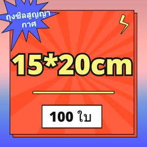 ถุงซีลสูญญากาศ7x10 10x15 12x20 15x20 15x25 17x25 20x25 20×30 25x30 28x35 30x40 32x45 เซนติเมตร ถุงซีล ถุงซิลเก็บอาหาร ถุงหนาตามมาตรฐาน Vacuum seal bags 100ใบ หนาพิเศษ
