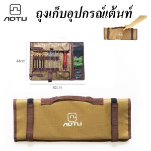 AOTUกระเป๋าเก็บสมอบก กระเป๋าเก็บอุปกรณ์แคมปิ้ง กระเป๋าสมอผ้าแคนวาส ถุงเก็บอุปกรณ์เต้นท์