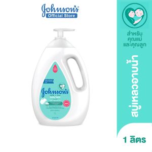จอห์นสัน เบบี้ ครีมอาบน้ำ มิลค์ + ไรซ์ บาธ 1000 มล. Johnsons Body wash Milk + Rice Bath 1000 ml.( สบู่อาบน้ำเด็ก สำหรับผิวแพ้ง่าย ผิวแห้ง )
