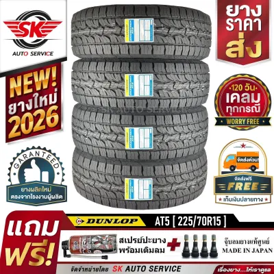 DUNLOP ยางรถยนต์ 225/70R15 (ล้อขอบ15) รุ่น GRANDTREK AT5 4 เส้น (ใหม่กริ๊ปปี 2026)+ประกันอุบัติเหตุ.