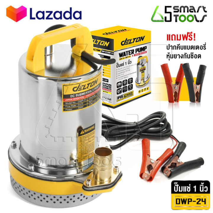 DELTON ปั๊มโซล่าเซลล์ DWP-24 (24V) มอเตอร์ทองแดงแท้