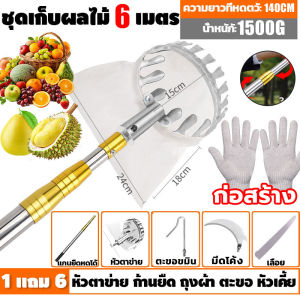 ⭐เหล็กsk5นำเข้า⭐ไม้สอยผลไม้ ใช้วัสดุสแตนเลสคุณภาพสูง ยืดหดได้ 2.5/5/6/7/10M ปลอดภัย ซื้อ1แถม6 และสะดวกสบาย ทีเก็บผลไม้ ไม้สอยผลไม้ ไม้สอยมะม่วง เครื่องเก็บผลไม้ในที่สูงตะ ที่สอยผลไม้ ที่สอยมะม่วง ตระกร้อสอยผลไม้ หัวตะกร้อผ้าสำหรับสอยเก็บผลไม้