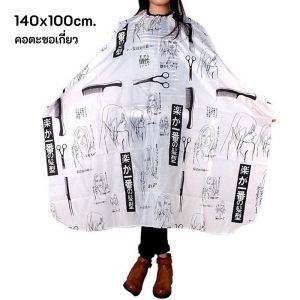 (ลายญี่ปุ่น หวี+กรรไกร) ผ้าคลุมตัดผม ผ้าคลุมซอยผม ผ้าคลุมซอย ผ้าคลุมตัด เสื้อคลุมตัดผม Hair Barber บาเบอร์ Salon ซาลอน อุปกรณ์ทำผม ขนาด 100x140 ซม.