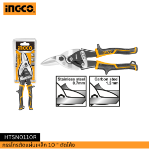 INGCO กรรไกรตัดแผ่นเหล็ก 10 " ตัดโค้ง HTSN0110R