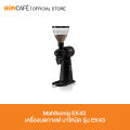 Mahlkonig EK43 และ EK43T  เครื่องบดกาแฟ มาโคนิค รุ่น EK43 และ EK43T. 