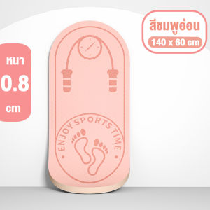 เสื่อโยคะ เสื่อกระโดดเชือก แผ่นรองกระโดดเชือก ทนาเกาะพื้นได้ดี TPE Yoga Mat มี4ความหนาให้เลือก
